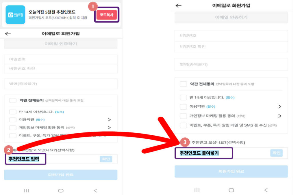 오늘의집 추천인코드